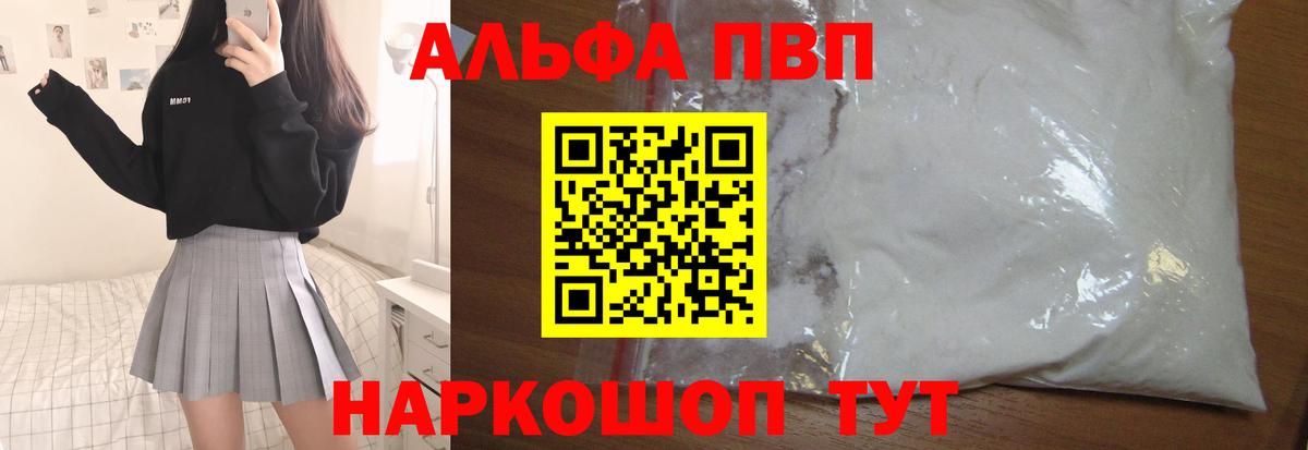 Alfa_PVP крисы CK Нерюнгри