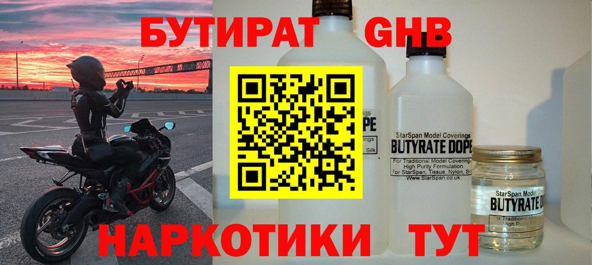 Бутират оксибутират Нерюнгри