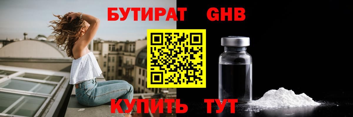БУТИРАТ 99%  Вход с VPN  Нерюнгри 