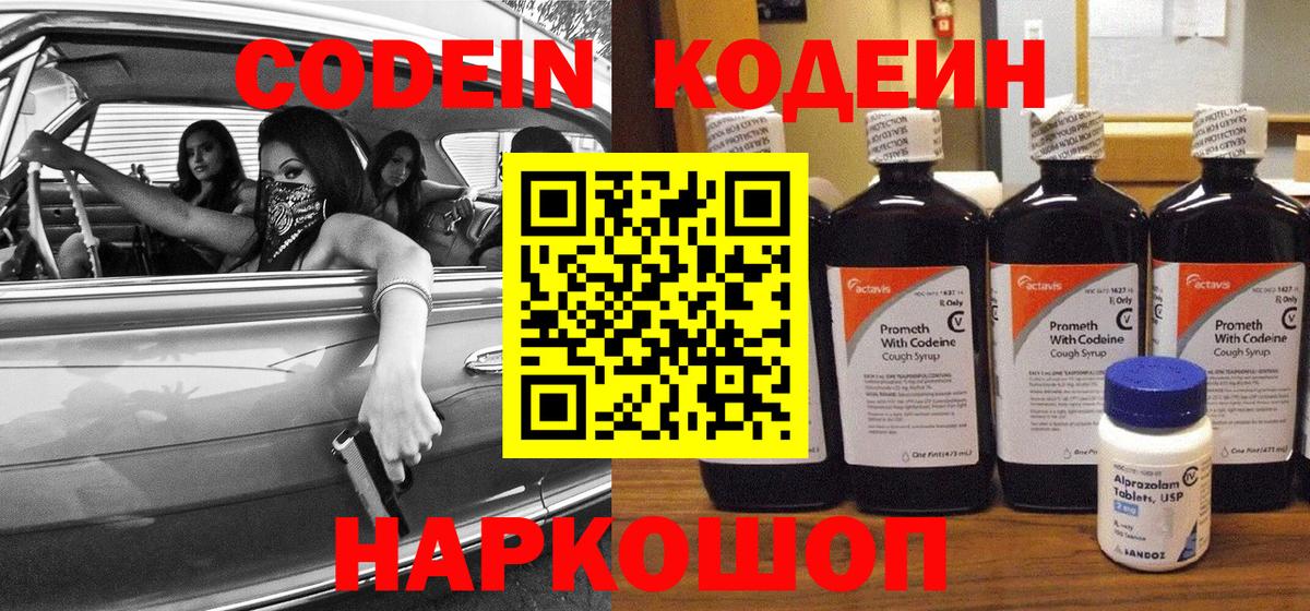 Codein напиток Lean (лин)  Кодеиновый сироп Lean напиток Lean (лин)  Нерюнгри  Вход с VPN 