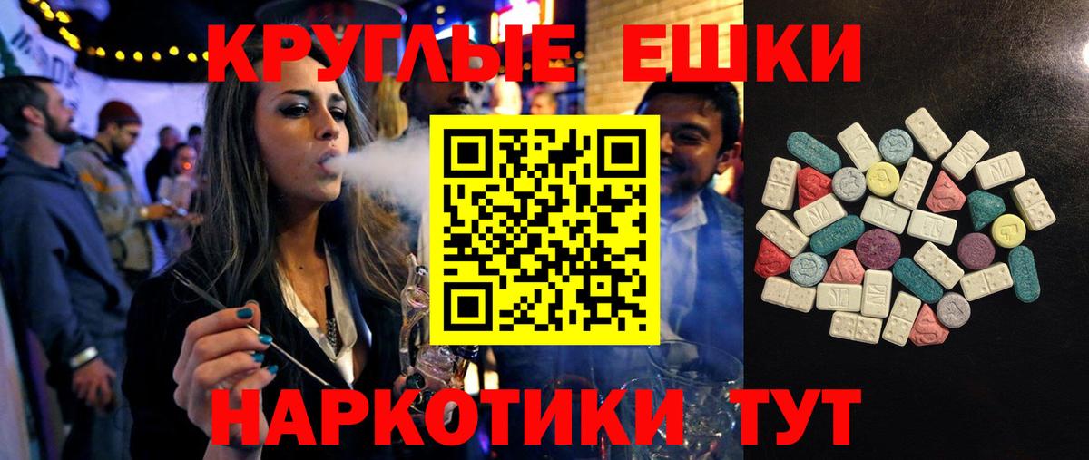Ecstasy таблы  ЭКСТАЗИ  Ecstasy круглые  Нерюнгри  Вход с VPN 