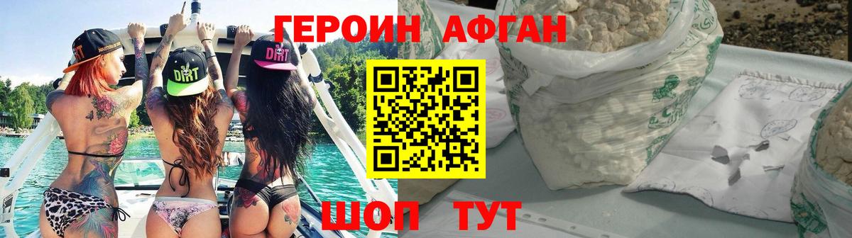 ГЕРОИН Афган  Вход с VPN  Нерюнгри 